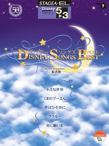 Vol.7 Disney Song Best